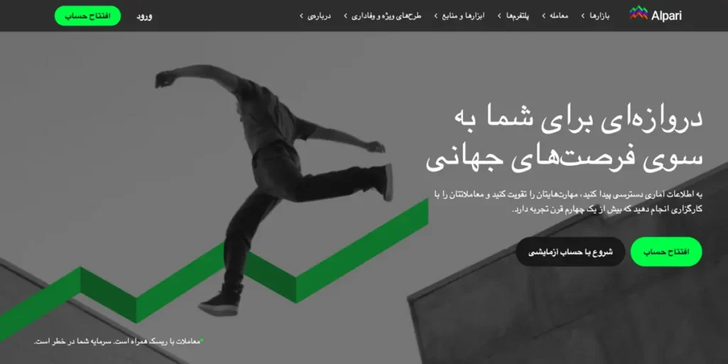 ثبت نام در بروکر الپاری 